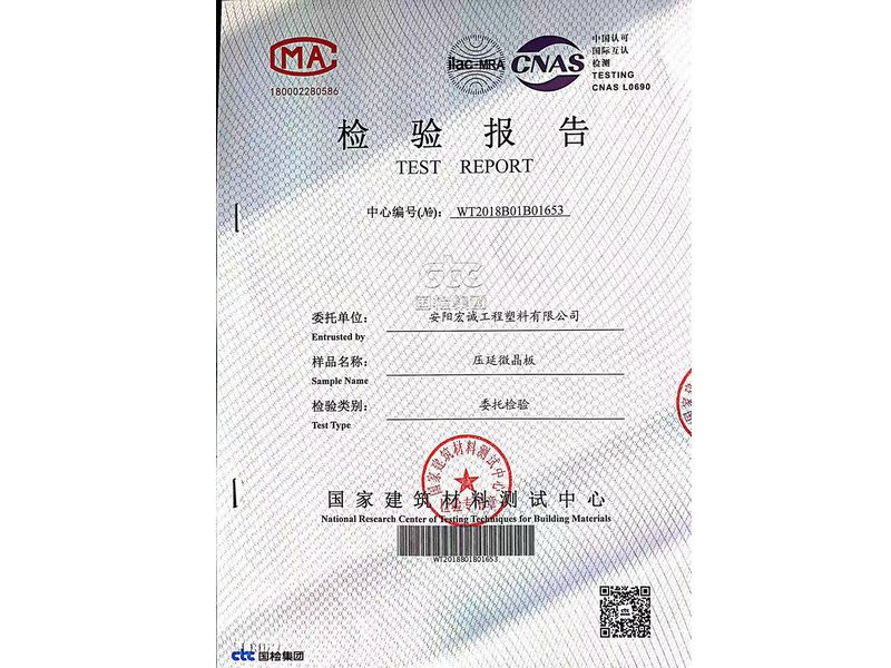 壓延微晶板檢驗報告